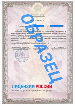 Образец лицензии на реставрацию 2 Магадан Лицензия минкультуры на реставрацию	